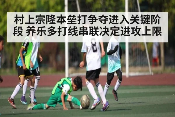 村上宗隆本垒打争夺进入关键阶段 养乐多打线串联决定进攻上限